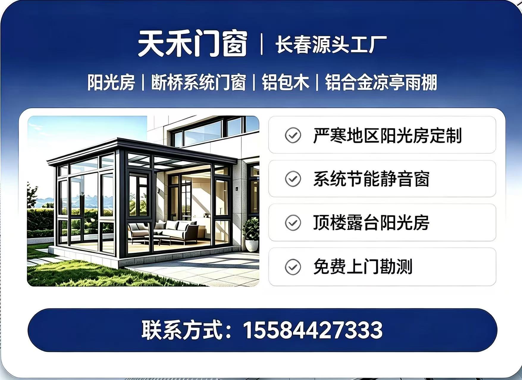 长春隔热阳光房厂家：如何为家打造清凉舒适的第二生活空间